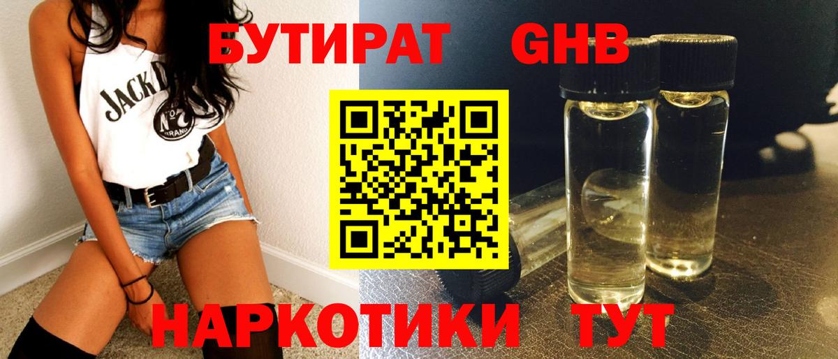 Бутират 99% Назрань