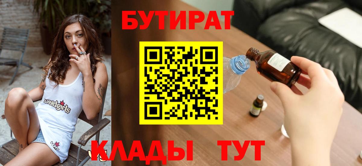 Назрань  Бутират  Вход с VPN  Бутират бутик 