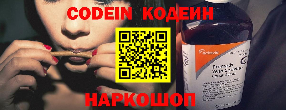 Codein Purple Drank  Кодеиновый сироп Lean напиток Lean (лин)  Назрань  Вход с VPN 