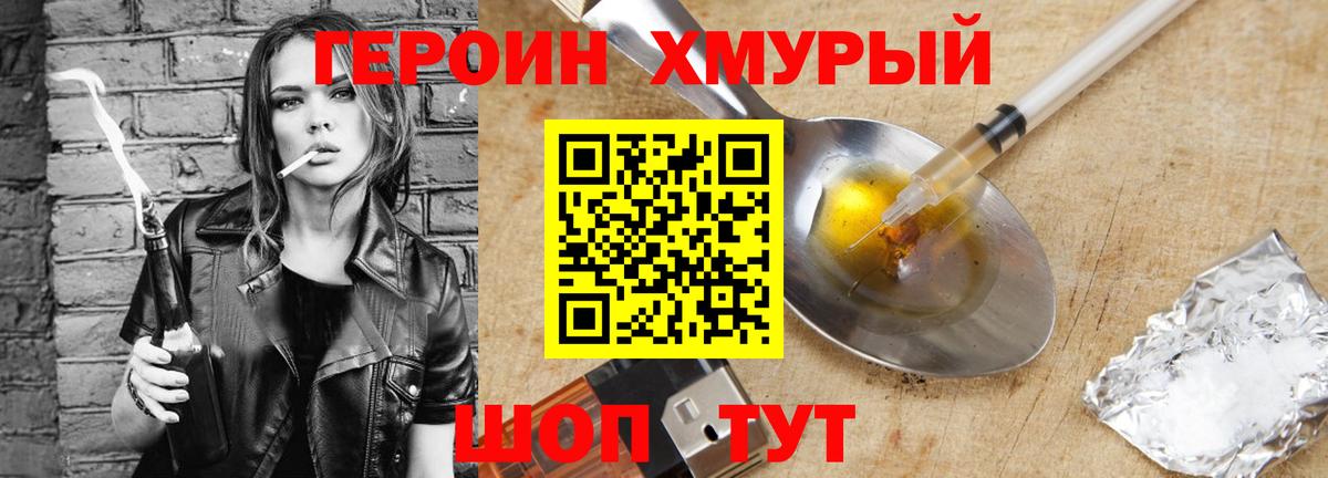 ГЕРОИН белый Назрань
