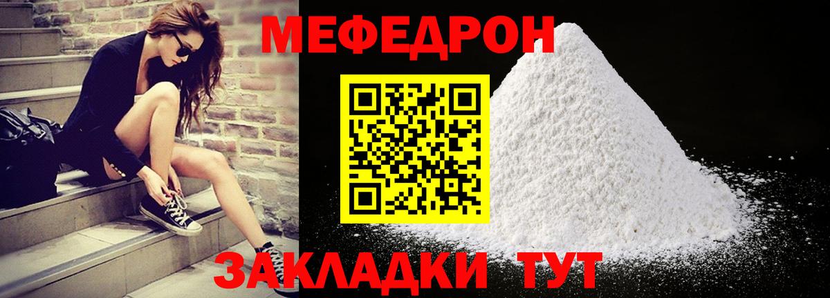 где найти   Меф  Вход с VPN  МЕФ мяу мяу  Назрань 