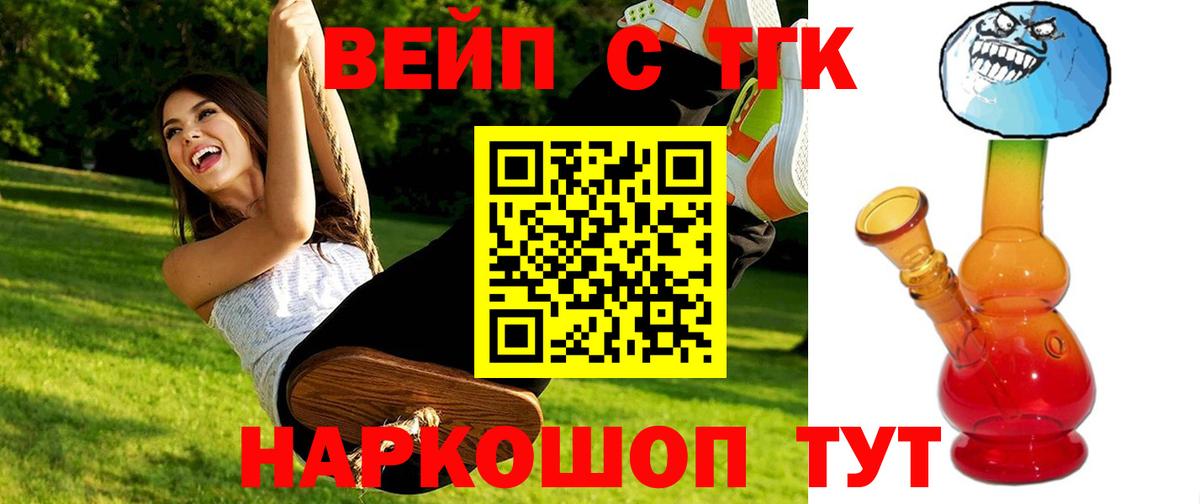 Назрань  ТГК вейп с тгк  Вход с VPN  ТГК гашишное масло 