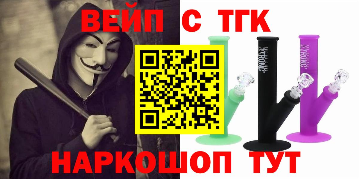 ТГК вейп Назрань